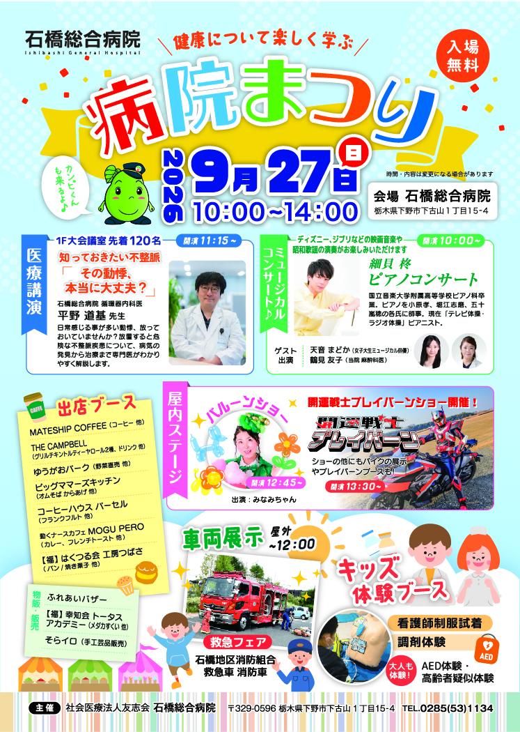 病院まつり チラシ（表面・縦型）